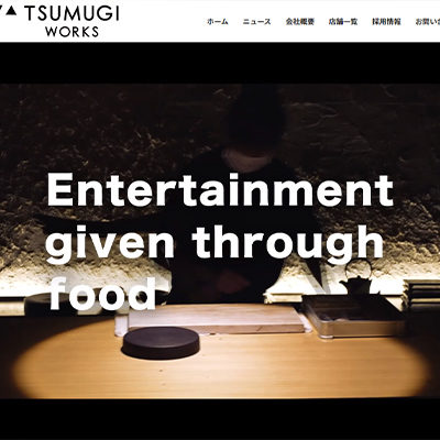 TSUMUGI WORKS オフィシャルサイト
