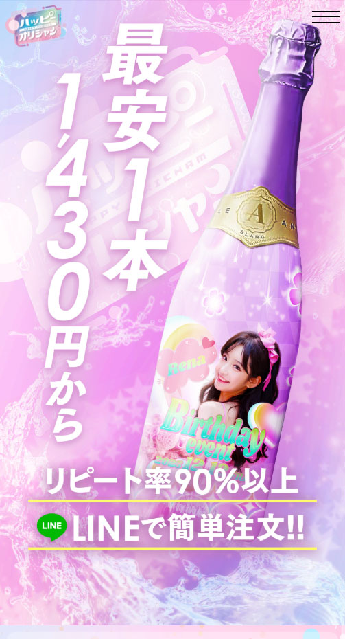 ハッピーオリシャン オフィシャルサイト