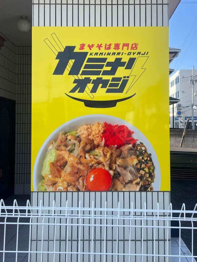 カミナリオヤジ 伊勢崎店 看板デザイン